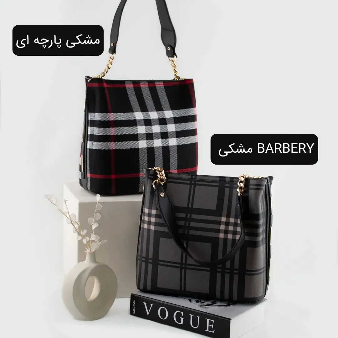 کیف زنانه پارچه ای روزمره و مهمانی بند بلند