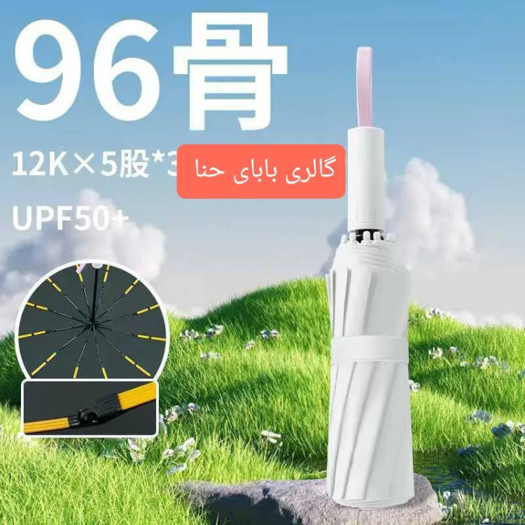 چتر اتوماتیک دو رویه سزار 60 فنر ضد باد مناسب آفتاب و باران